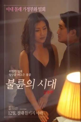 Age of Adultery movie poster - Rated 4/10