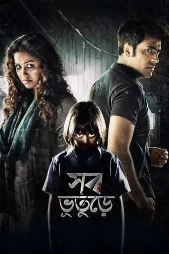 Shob Bhooturey movie poster - Rated 8/10