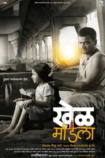 Khel Mandala movie poster - Rated 8/10