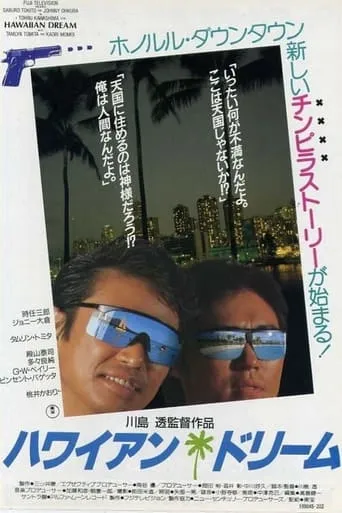 Hawaiian Dream movie poster - Entertainment content