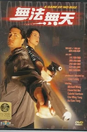 A Game Of No Rule movie poster - Rated 8/10
