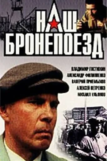 Our Armoured Train movie poster - Entertainment content