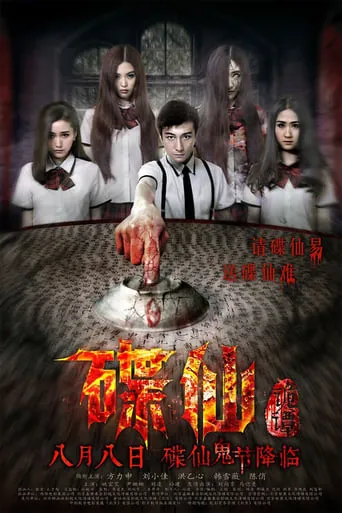Mysterious Plate movie poster - Rated 5/10