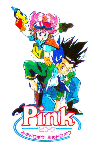 Pink - Water Bandit Rain Bandit movie poster - Rated 5/10