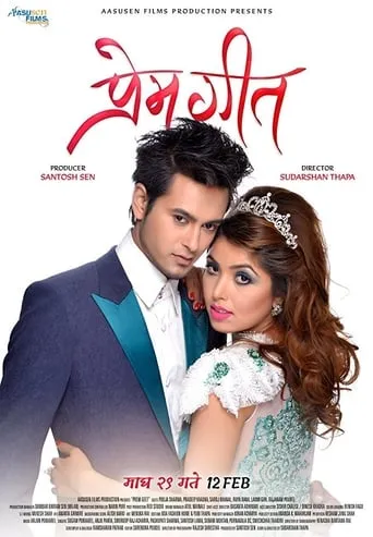 Prem Geet movie poster - Rated 10/10
