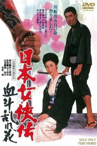 Bloodiest Flower movie poster - Rated 5.2/10