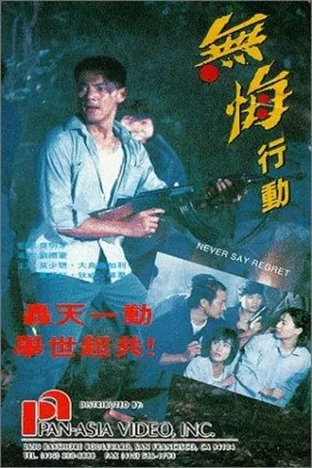 Never Say Regret movie poster - Rated 5/10