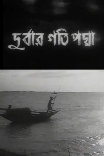 Where the River Padma Flows movie poster - Entertainment content