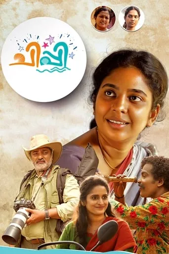 Chippy movie poster - Entertainment content