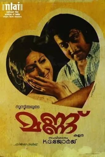 Mannu movie poster - Entertainment content
