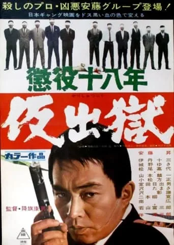 Parole movie poster - Entertainment content