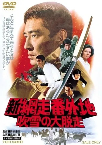 New Prison Walls of Abashiri: Snowbound Deserter movie poster - Entertainment content
