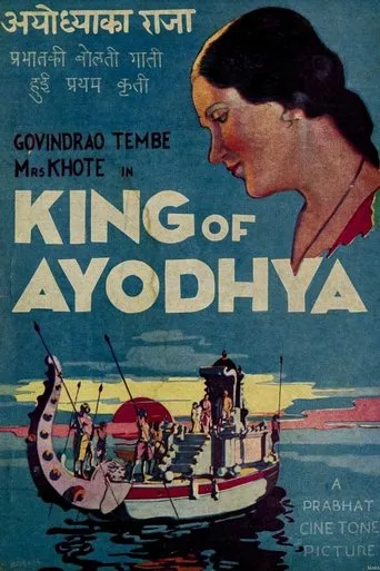 King of Ayodhya movie poster - Entertainment content