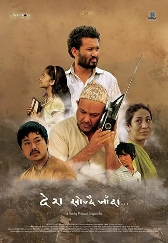 In Search of a Nation movie poster - Rated 8/10