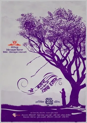 Lalpurja movie poster - Rated 8/10
