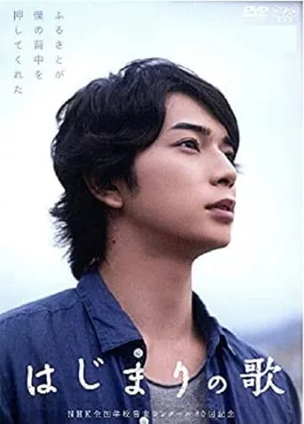 Song of the Beginning movie poster - Rated 8/10