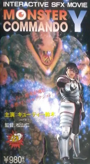 Monster Commando Y movie poster - Entertainment content