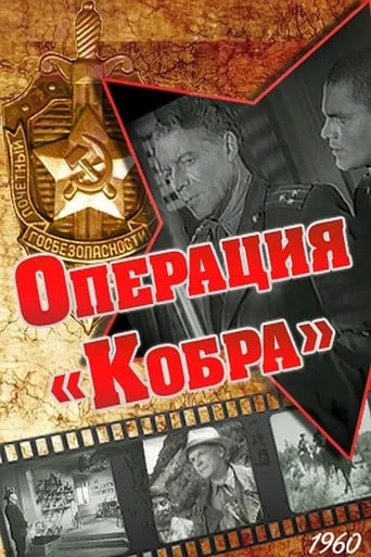 Operation Cobra movie poster - Rated 4.2/10