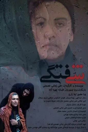Infatuation movie poster - Entertainment content