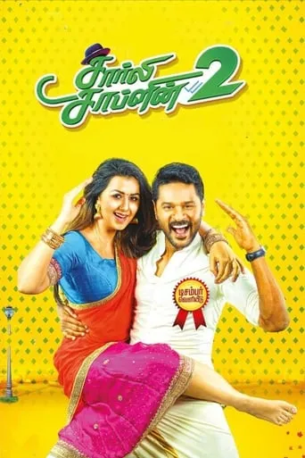Charlie Chaplin 2 movie poster - Rated 6/10