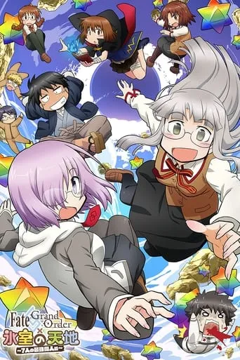 Fate/Grand Order: Himuro no Tenchi - 7-nin no Saikyou Ijin-hen movie poster - Rated 2.1/10