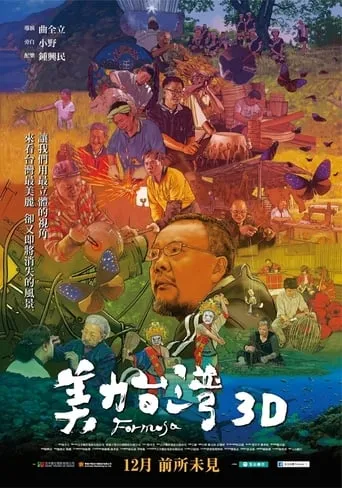 Formosa 3D movie poster - Entertainment content