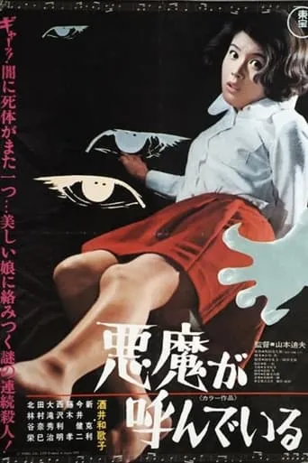 Terror in the Streets movie poster - Rated 7.5/10