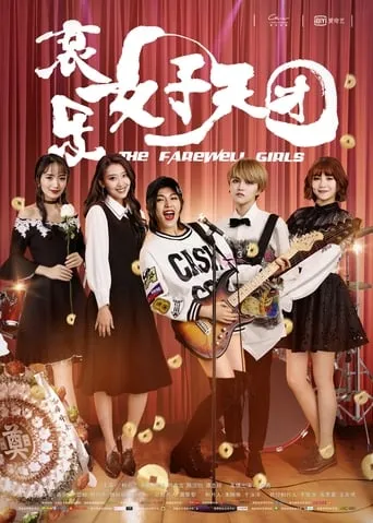 The Farewell Girls movie poster - Rated 6/10
