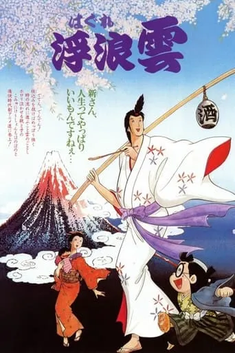 Drifting Clouds movie poster - Rated 7.2/10