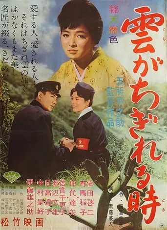 As the Clouds Scatter movie poster - Rated 5.2/10