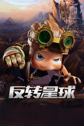 Axel：Adventures of the spacekids movie poster - Entertainment content
