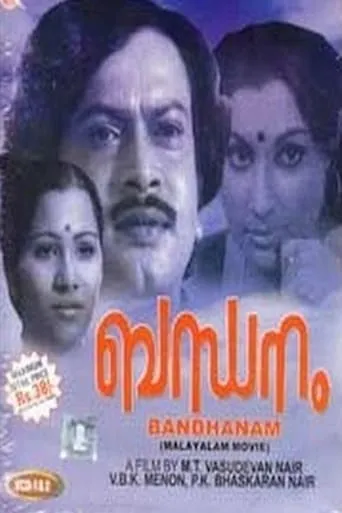Bandhanam movie poster - Entertainment content