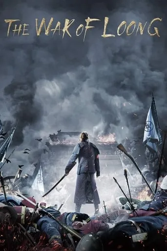 The War of Loong movie poster - Rated 6.5/10