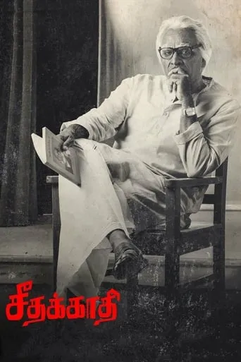 Seethakathi movie poster - Rated 7.5/10
