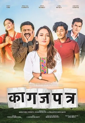 Kagaz Patra movie poster - Entertainment content