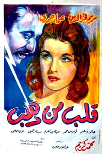 Heart of Gold movie poster - Entertainment content