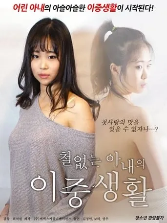A Lusty Wife's Double Life movie poster - Rated 4/10