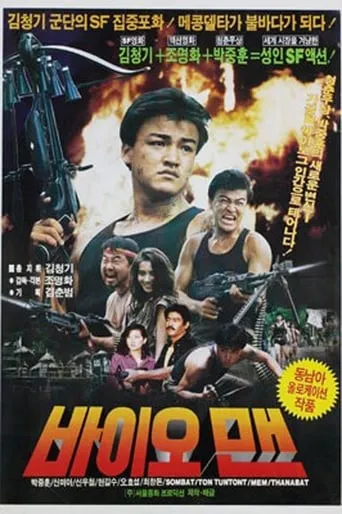 Bioman movie poster - Entertainment content
