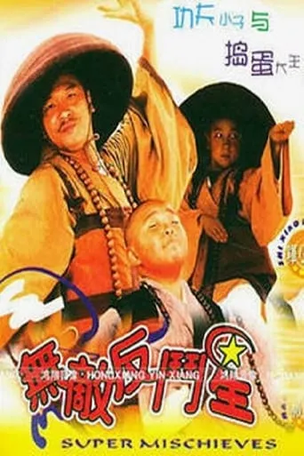 Super Mischieves movie poster - Rated 6.3/10