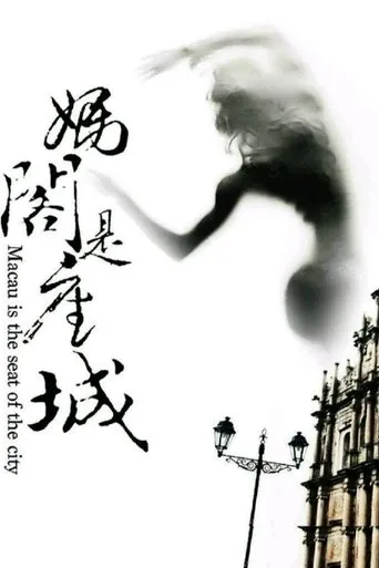 A City Called Macau movie poster - Rated 6/10
