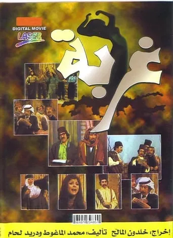 Gherbah movie poster - Entertainment content