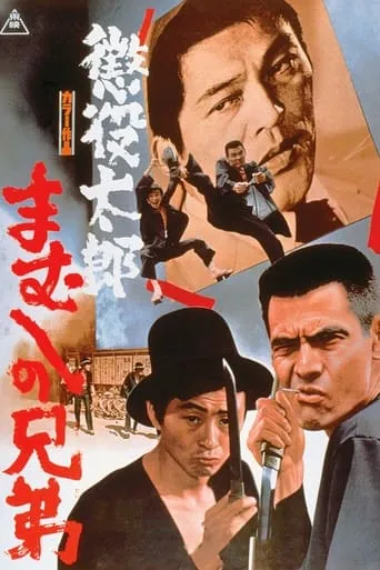 The Viper Brothers movie poster - Rated 6.5/10
