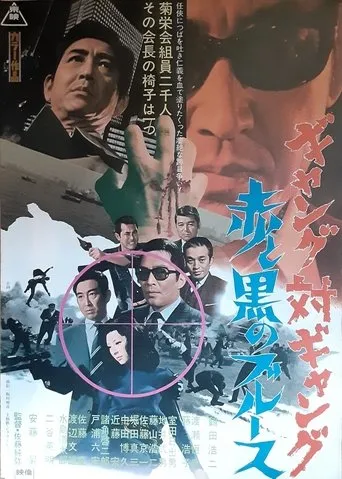 Gang Warfare movie poster - Rated 7/10