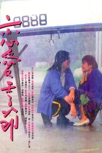 Kiss Me Goodbye movie poster - Rated 6/10