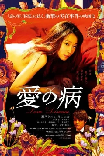 Love Disease movie poster - Rated 3.7/10