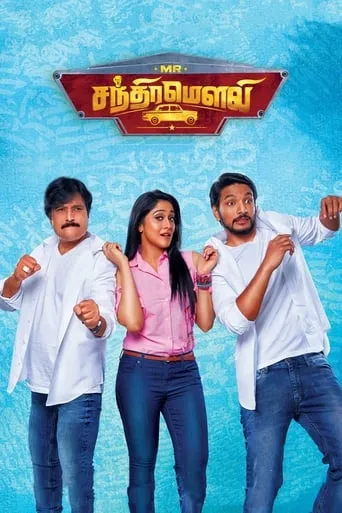 Mr. Chandramouli movie poster - Rated 4.2/10