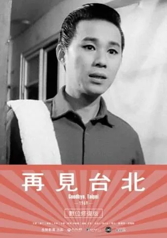 Goodbye, Taipei movie poster - Entertainment content
