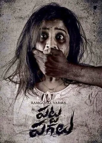 Patta Pagalu movie poster - Entertainment content