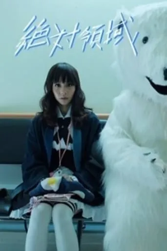 Absolute Territory movie poster - Entertainment content