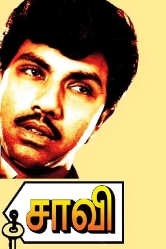 Saavi movie poster - Entertainment content